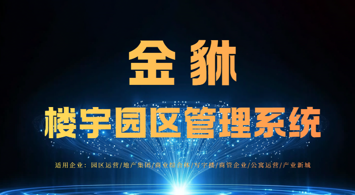 数字化赋能房屋租赁：系统加持，效率与盈利双提升