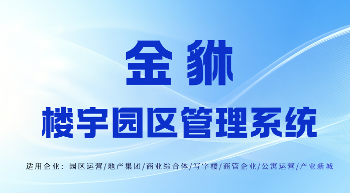 写字楼租赁软件价格全解析：楼宇管理一体化的性价比之选