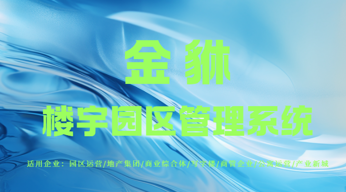 医疗楼宇运营成本高？如何用智慧系统实现效率与体验双提升？