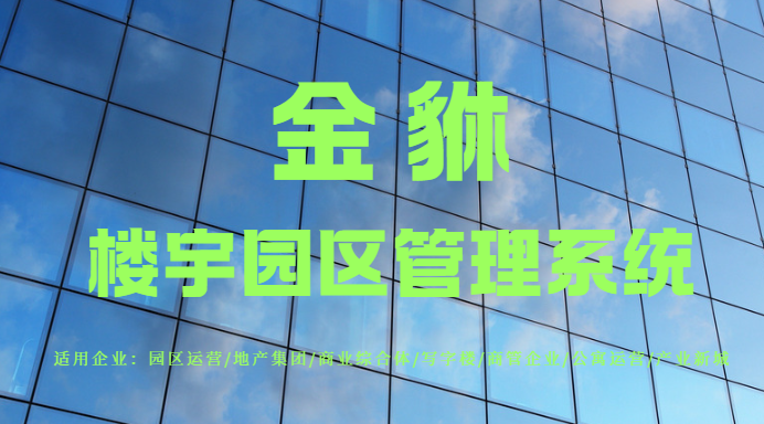 如何用数字化工具激活楼宇资产价值长期潜能