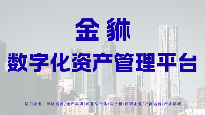 资管系统如何破解资产管理的核心难题？