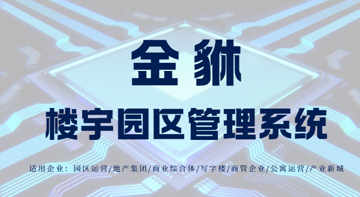 楼宇运营如何告别“手工台账”？数字化转型是关键！