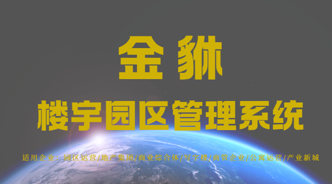 商业资产管理如何打破数据孤岛？数智化系统重塑运营新范式