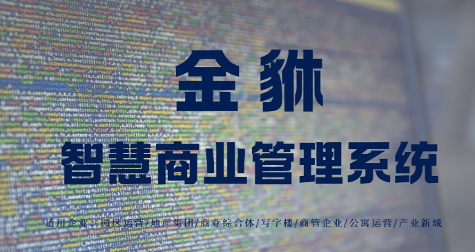 存量时代商业租赁计费革新：灵活模型 + 数字化，解锁资产增值新路径