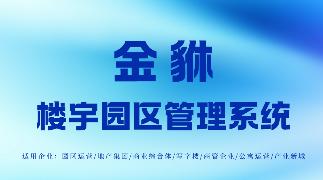 您的租赁管理，还在用传统方式“记台账”吗？